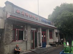 -赵府街副食店