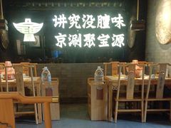 -聚宝源(潞城店)