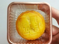 半岛迷你奶黄月饼-王府半岛酒店·半岛精品店