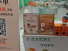 -沪上阿姨·臻选茶饮(上海环球港店)