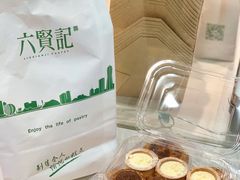 -六贤记(杭州龙湖滨江天街店)