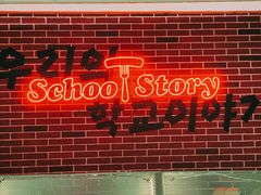 -SchoolStory学校的故事(七星路店)