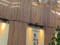 -大理董·董家小厨野生菌火锅(古城旗舰店)