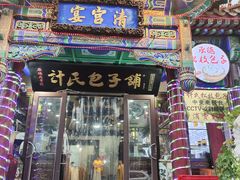 -清宫宴酒楼·计氏松枝包子