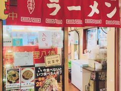 -拉面莊夢語＆中华料理八椿