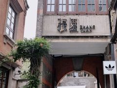 -丰盛里
