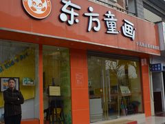 -东方童画少儿美术(金桥体验馆)