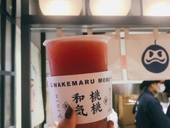 手捣桃桃乌龙-和气桃桃(宏伊广场店)
