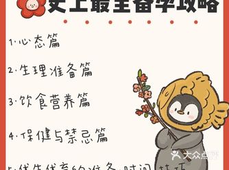 铛铛铛，史上最全备孕攻略来了，需要的集美点赞收藏保存