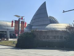 -中国港口博物馆