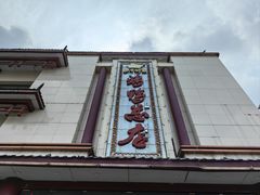 -郑州烤鸭总店