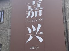 -真真鲜馄饨店(启蒙路店)