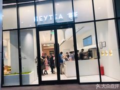 门面-喜茶(永旺梦乐城店)