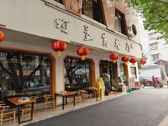 -灯盏窝餐厅