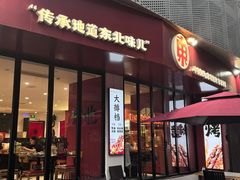 -红东阁东北菜烤肉酒馆(CROSS万象汇店)