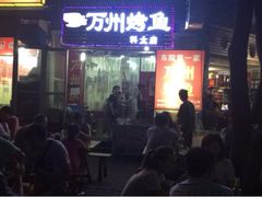 -大湾金牌万州烤鱼(沙河店)