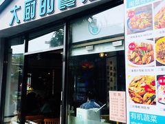 门面-大厨的餐厅(曾厝垵总店)