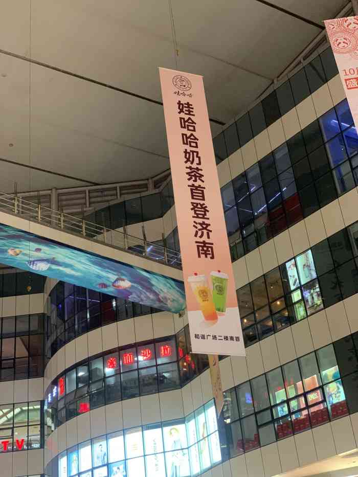 娃哈哈奶茶(和谐广场店)-"一杯敬童真,一杯敬人生 ,娃哈哈奶茶济南.