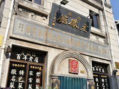 -屯溪老街
