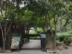 -野蔓果·山野菜(西湖景区·龙井茶田店)