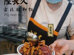 卤豆干-陆长玖古法猪脚饭(玄风桥店)