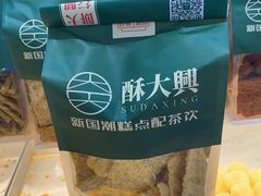 -酥大興·新国潮糕点配茶饮(龙岗万达黑金店)