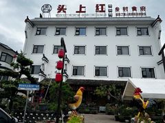 -头上红煨盐鸡乡村食府