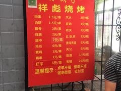 -小胡子祥彪烧烤(北湖总店)