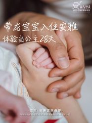 点击看大图 -安雅国际月子会所(拱北森宇富通店)