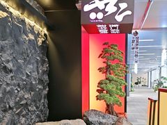 -無二炙坊·和牛烧肉(大钟寺1733店)