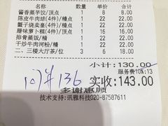 账单-陶然轩(沙面店)