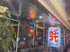 -生蚝园