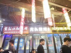 -纪录片《人生一串》体验店(静安店)