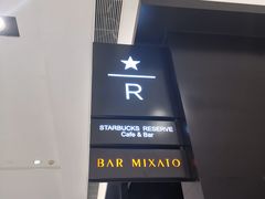 -星巴克臻选(上海合生汇1F店)