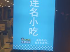 -灵芝妹子海鲜米线(瓦房店新玛特店)