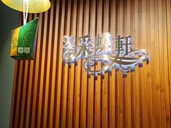 -采蝶轩(翠华店)