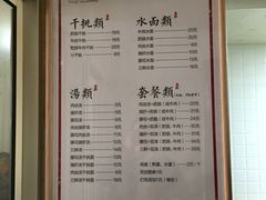 菜单-老余家面馆