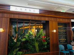 -三猫黑鱼花(南大店)