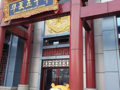 -郑州方特梦幻王国