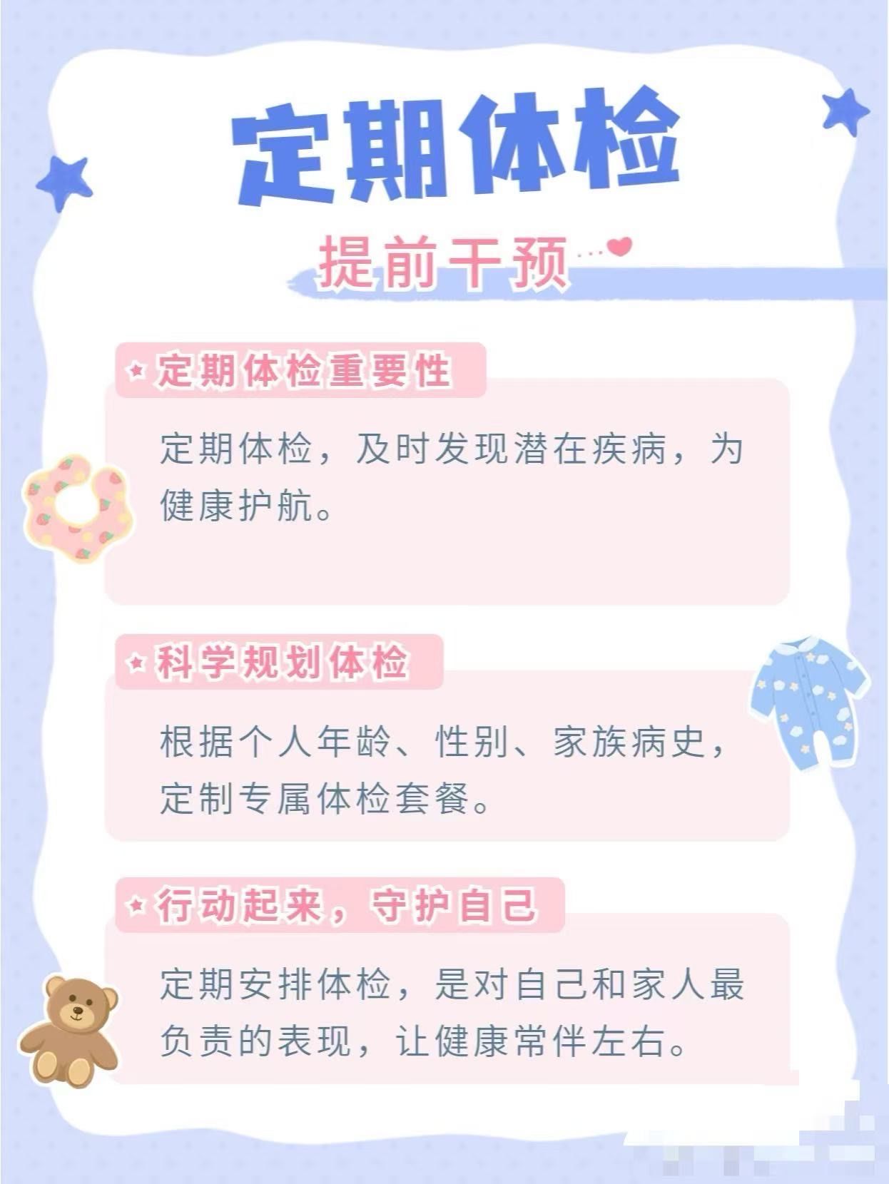 定期体检❕