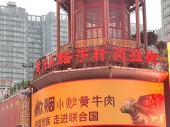 -黄兴南路步行商业街