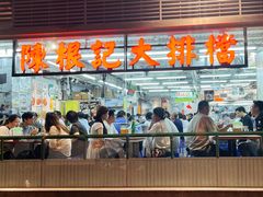 -陈根记大牌档