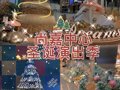 -上海尚嘉中心
