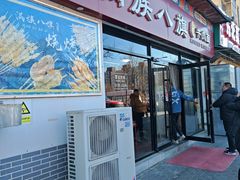 -满族八旗正宗牛肉面