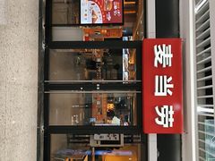 门面-麦当劳(世界城广场店)