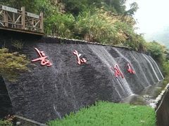-长谷洞天