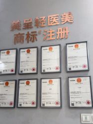 -美呈轻医美·无创抗衰中心