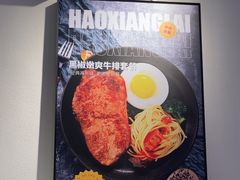 -豪享来(我格广场店)