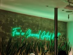 -范儿·嫂子烤肉·精致炭火烤肉(长治路店)