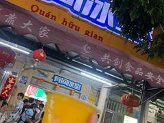 -有间冰室(侨港风情街店)